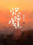 小说陈昕陆骋延炽焰难熄章节免费