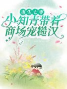《重生七零，小知青带着商场宠糙