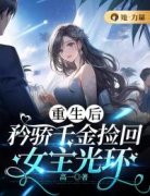 《盛明月陆闯》小说全文精彩试读