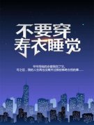 《不要穿寿衣睡觉》全文在线试读
