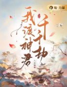 《兰姻长留》小说全文在线阅读 我