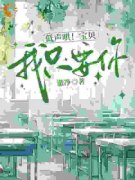 《太子爷的独家蜜恋》小说全集免