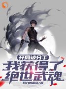 《萧凡褚雨晴》小说精彩试读 《萧