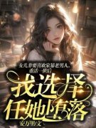 《女儿非要喜欢家暴老男人，重活