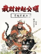 《赵朗通天教主》大结局精彩阅读