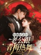 薛菲冉沈穆完整全文阅读 结婚纪念