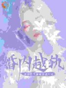 主角是让你当阔太，你却把军阀大