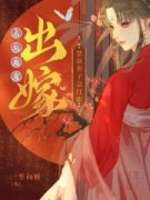 《纪明珠谢云峥》完结版在线阅读