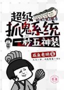 超级盗魔系统一秒五神装小说试读