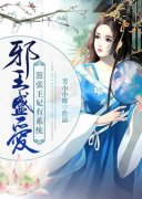 《慕清夏慕清翎》小说精彩阅读 《