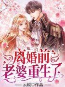 《温卿卿厉司决》小说精彩章节免