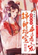 主角是宁满满傅锦年的小说 《锦鲤