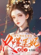 黎落落君砚尘小说试读_重生洞房花