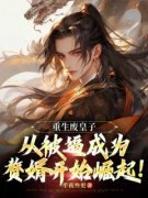 李平凡夏皇小说全文精彩章节在线