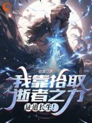 《苏辰安孟凌萱》小说章节目录精