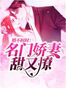时希季北御小说免费阅读 婚不候时