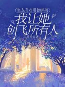 《室友喜欢道德绑架，我让她创飞