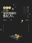 小九新月重生后，打脸偷我傀儡的