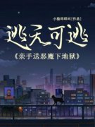 小芳小胡完整小说目录在线阅读 