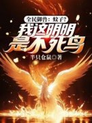 主角是陈吉苏辰的小说 《全民御兽