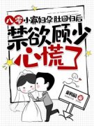 《八零小寡妇孕肚回归后，禁欲顾