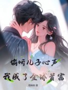 主角是李岩李云的小说 第3章