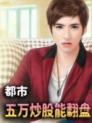 李成刚小说最新章节免费阅读（完