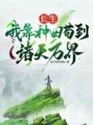 苏凉意陌千宸小说 方凡柳树根章节