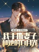 宁凯刘梦洁周楚小说全集免费免费