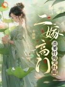 《渣男老爹你别太拽！我娘带我嫁