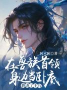 《梁容伊科》小说精彩阅读 《梁容