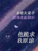 《许糖糖谢耀承》小说在线阅读 《