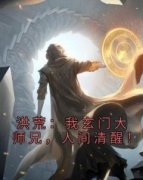 《玄虚玄都》小说大结局在线试读