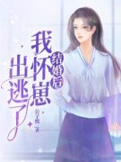 新书《赵凝初纪修然》小说全集阅