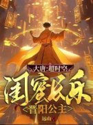 苏凉意陌千宸小说 大唐：超时空，