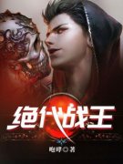 热文《绝代战王》楚天骄林诗瑶小