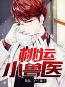 主角是吴凡楚雨晴的小说在哪看 《