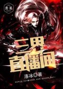 叶长歌镇元子by我的直播间通三界完
