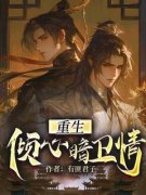 《景宸景枭》小说章节列表精彩试