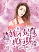 谢诗蓝段靳薄谢诗蓝段靳薄萌宝助