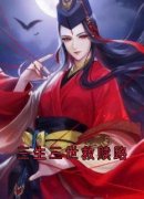 季如葵东方重楼阅读_季如葵东方重
