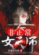 《天师降世：我真的不会法术啊！