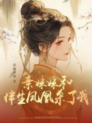 《唐瑾唐樱》小说大结局免费阅读