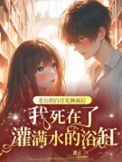 《老公的白月光淋雨后，我死在了