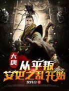 李豫李隆基全文精彩章节在线阅读