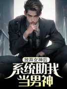 《唐毅顾清月》小说全文免费试读