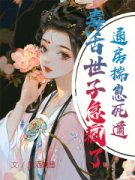 《苏绾裴玄夜》完结版在线阅读 《
