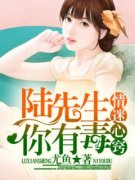 许冬夏陆河情迷心窍，陆先生你有