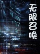 精品热文《技能无冷却？我化身亡