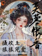《什么？我死后，夫君娶了小白莲